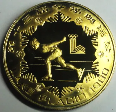 China 1 Yuan Olympische Winterspiele 1980 Lake Placid EISSCHNELLLAUF PP, Kap